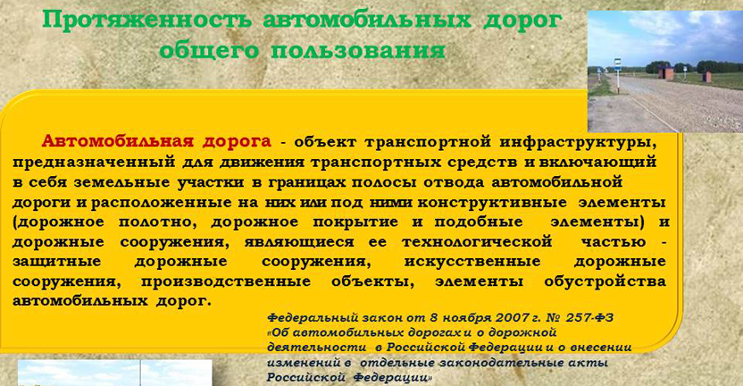 О состоянии автомобильных дорог общего пользования Республики Бурятия в 2019 году