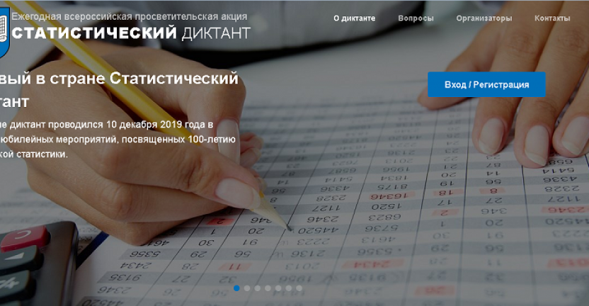 Статистический диктант пройдет 20 октября по всей России